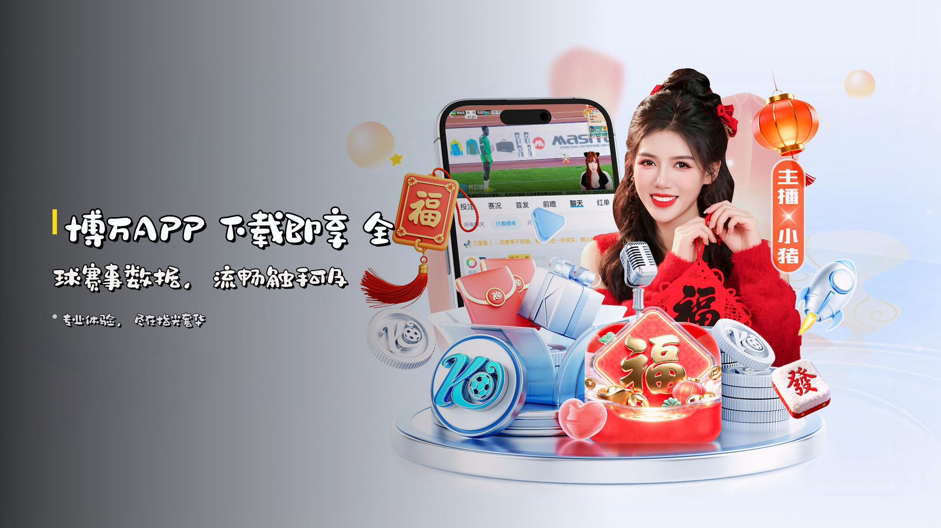<strong>博万APP</strong> 下载即享 全球赛事数据，<em>流畅</em>触手可及